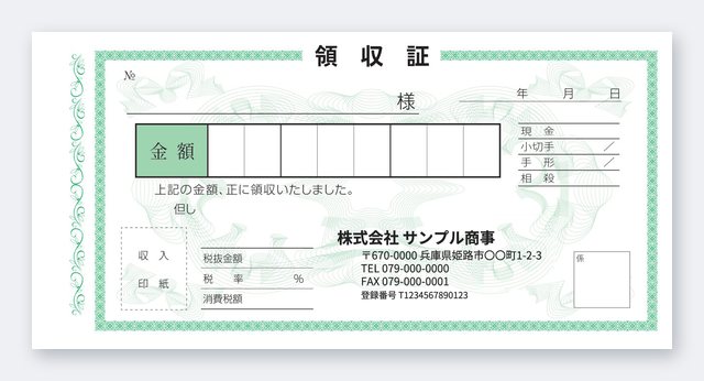 領収書テンプレート R3-3