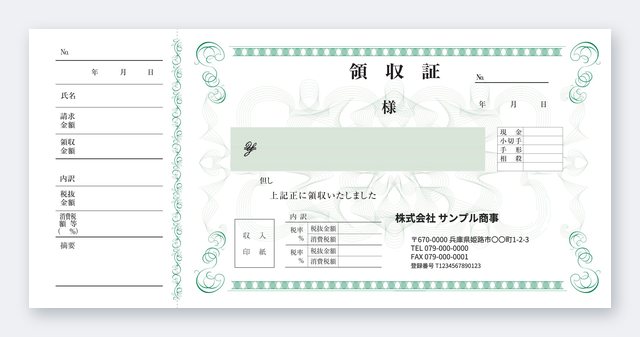 領収書テンプレート RL1-1