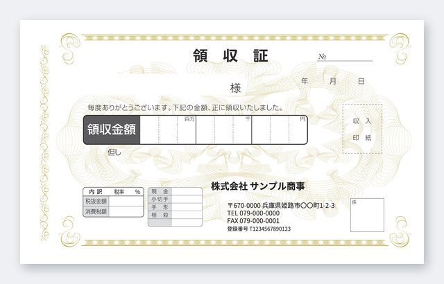 領収書テンプレート RL2-4