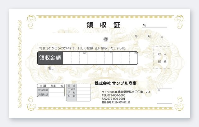 領収書テンプレート RL3-4