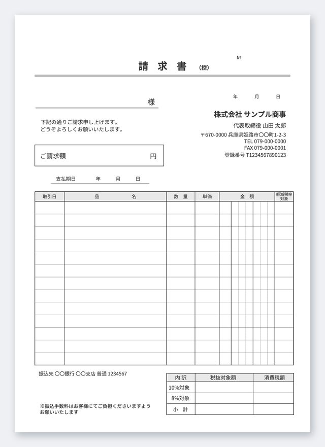 請求書テンプレート SA4T-2