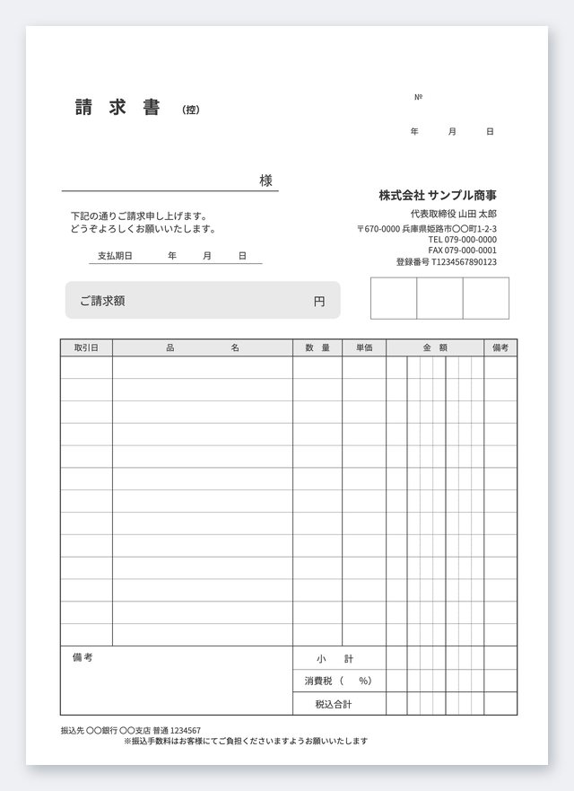 請求書テンプレート SA4T-3