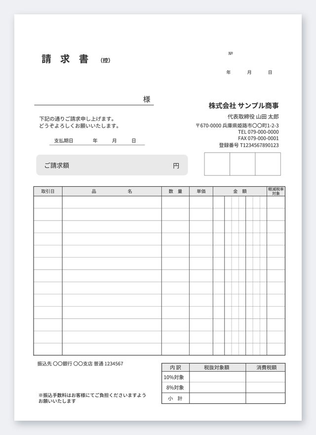 請求書テンプレート SA4T-4