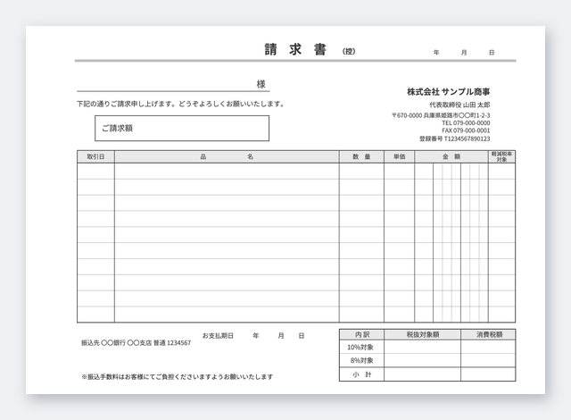 請求書テンプレート SA4Y-2