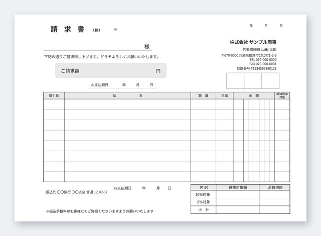 請求書テンプレート SA4Y-4