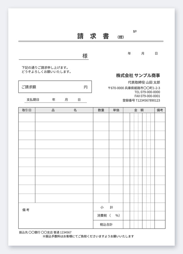 請求書テンプレート SA5T-1