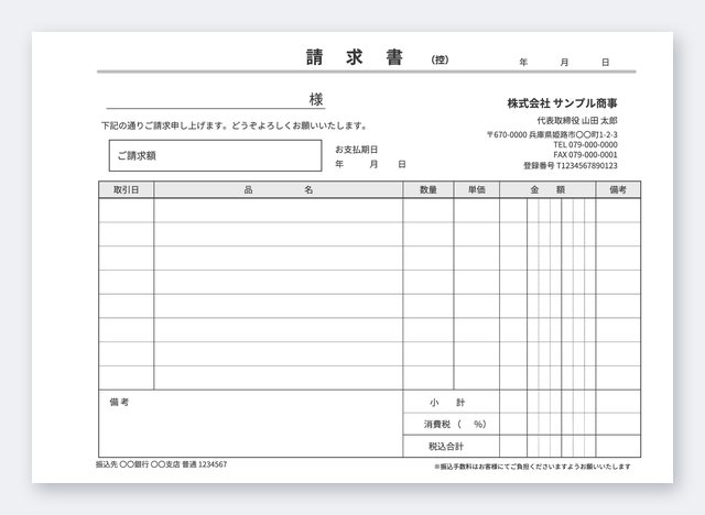 請求書テンプレート SA5Y-1