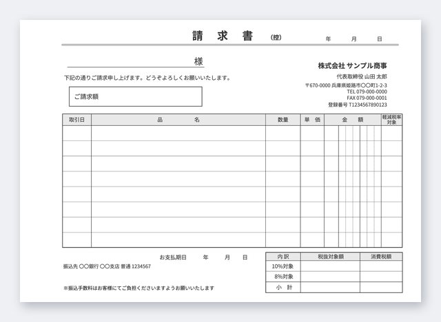 請求書テンプレート SA5Y-2