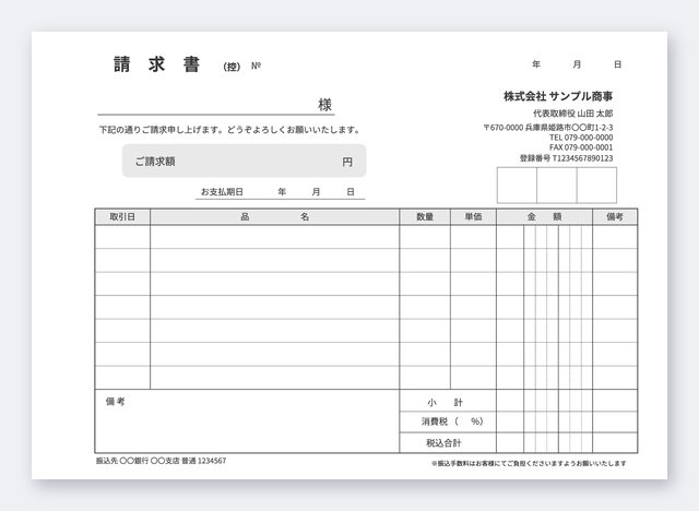 請求書テンプレート SA5Y-3