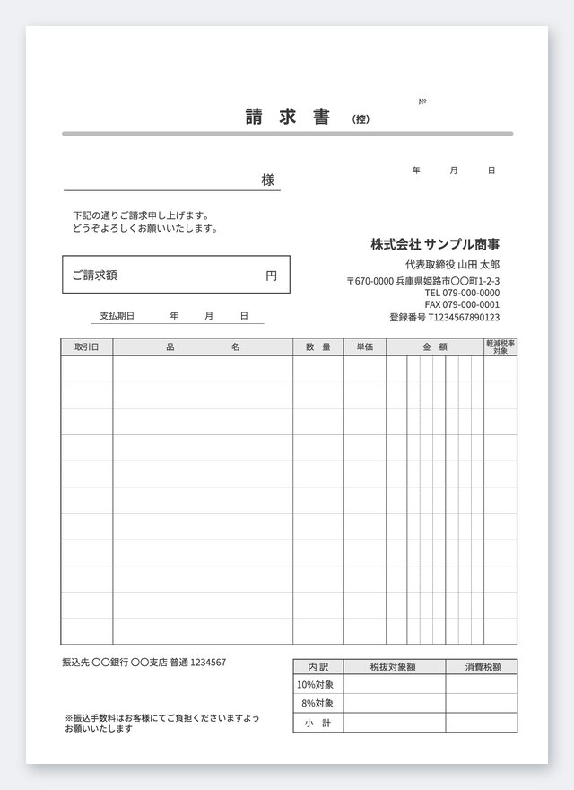 請求書テンプレート SB5T-2