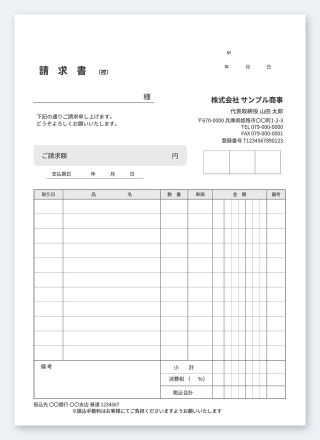 請求書テンプレート SB5T-3